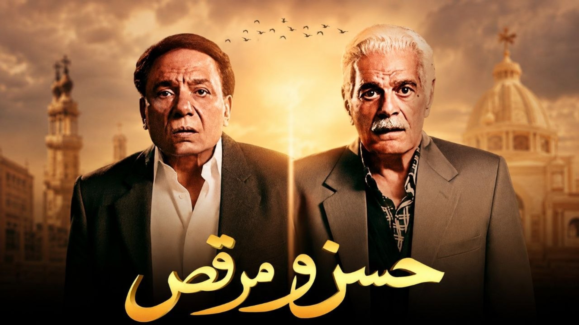 حەسەن و مەرکۆس