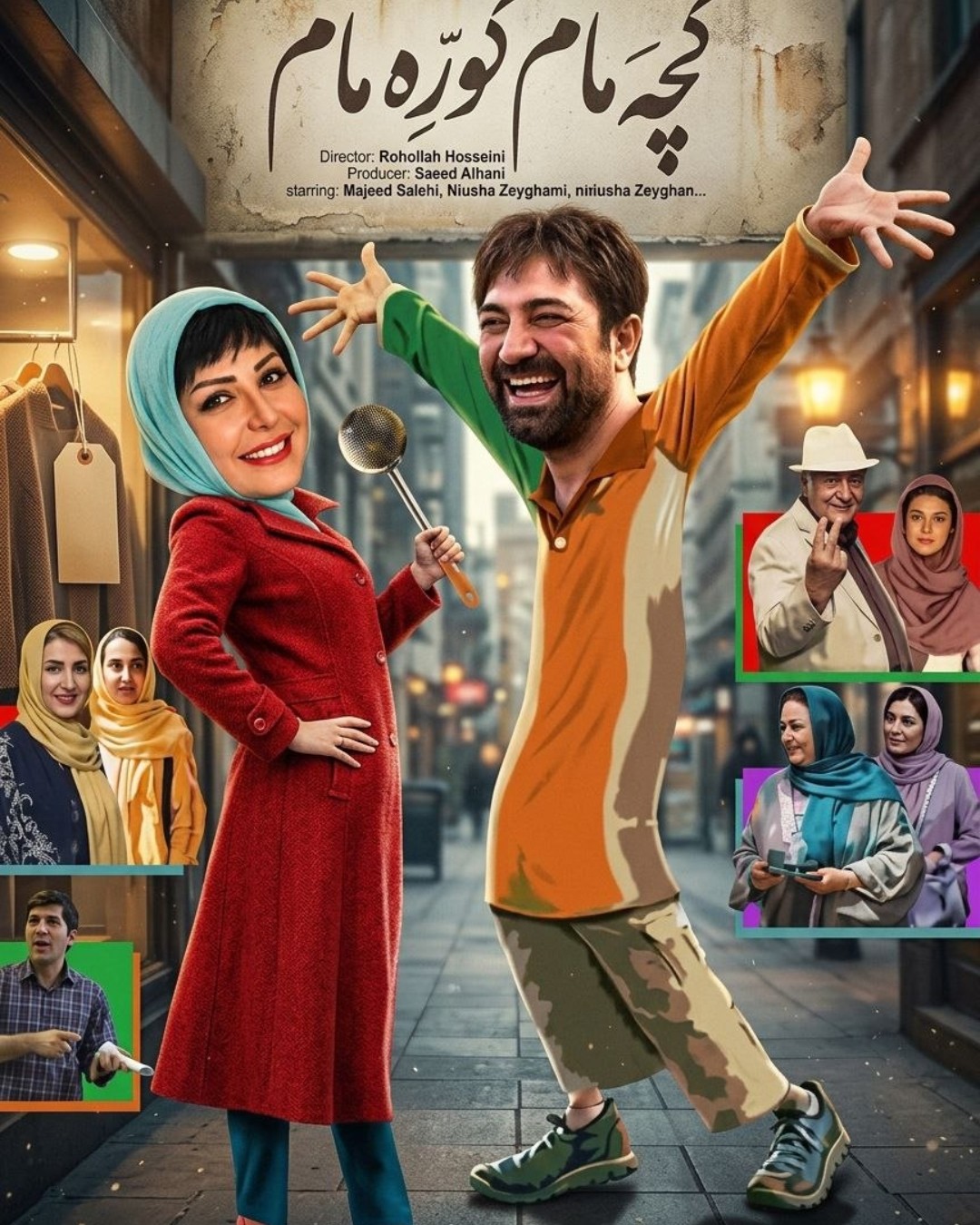 کچە مام کوڕە مام